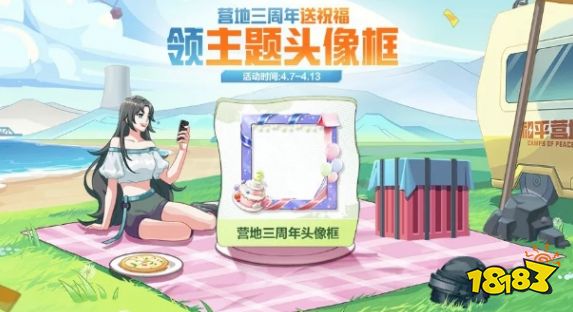 和平精英4月活动有哪些 和平精英最新福利活动介绍
