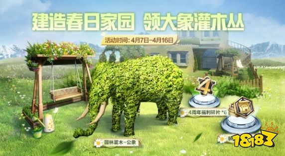 和平精英4月活动有哪些 和平精英最新福利活动介绍