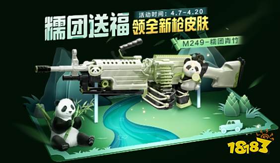 和平精英熊猫枪皮怎么获取 熊猫枪皮获取方法分享