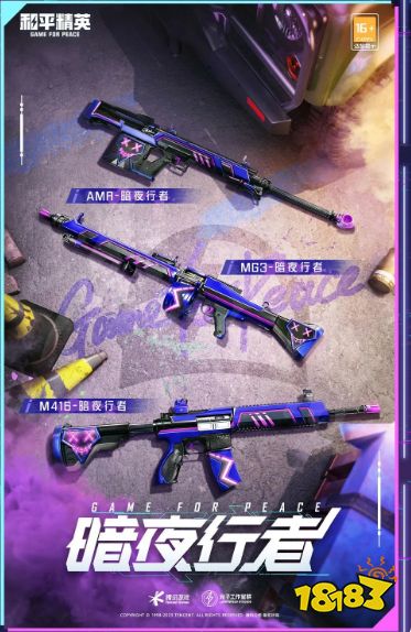 和平精英新皮肤暗夜行者怎么样 暗夜行者套装介绍