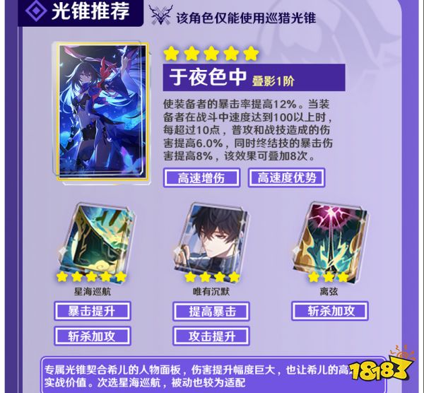 崩壞星穹鐵道希兒培養攻略合集 希兒武器遺器陣容推薦