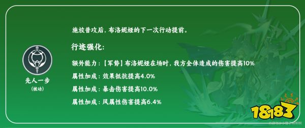 崩坏星穹铁道鸭鸭布洛妮娅天赋怎么加点 鸭鸭布洛妮娅天赋技能及加点详解