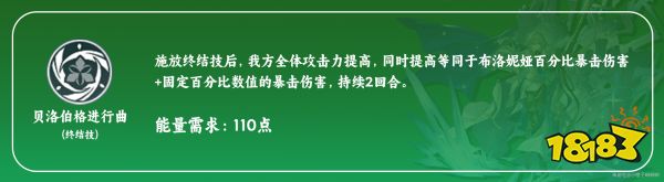 崩坏星穹铁道鸭鸭布洛妮娅天赋怎么加点 鸭鸭布洛妮娅天赋技能及加点详解