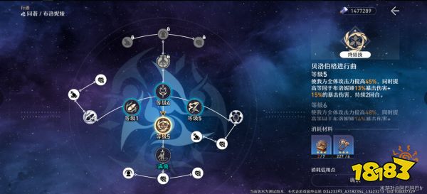 崩壞星穹鐵道鴨鴨布洛妮婭天賦怎么加點 鴨鴨布洛妮婭天賦技能及加點詳解
