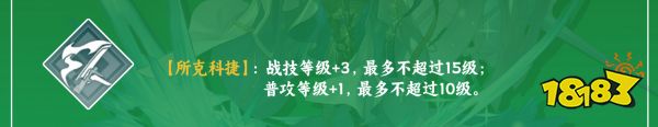 崩壞星穹鐵道鴨鴨布洛妮婭星魂介紹 鴨鴨布洛妮婭星魂幾星比較好