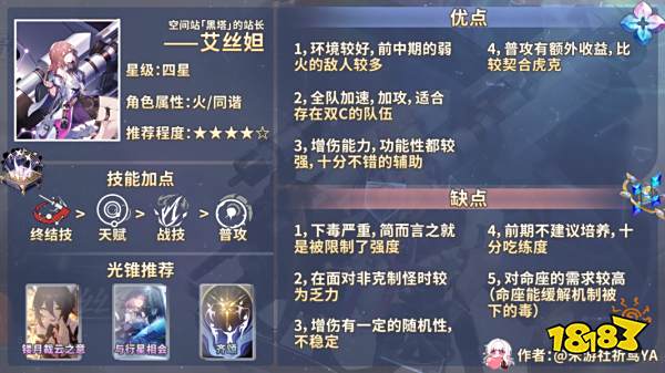 崩坏星穹铁道新手开荒角色推荐 游戏开服角色推荐