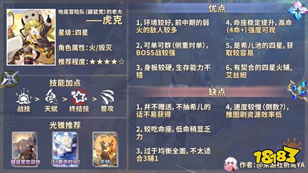 崩坏星穹铁道新手开荒角色推荐 游戏开服角色推荐