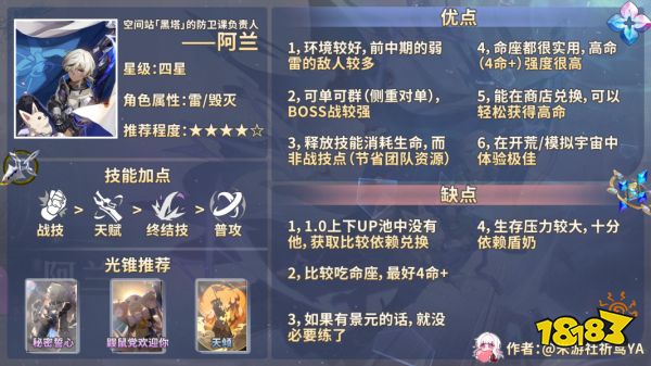 崩坏星穹铁道新手开荒角色推荐 游戏开服角色推荐