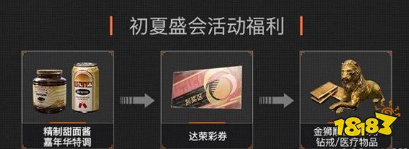 暗區(qū)突圍初夏盛會活動怎么玩 初夏盛會活動介紹
