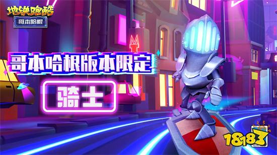 地鐵跑酷無限金幣鑰匙皮膚版2023