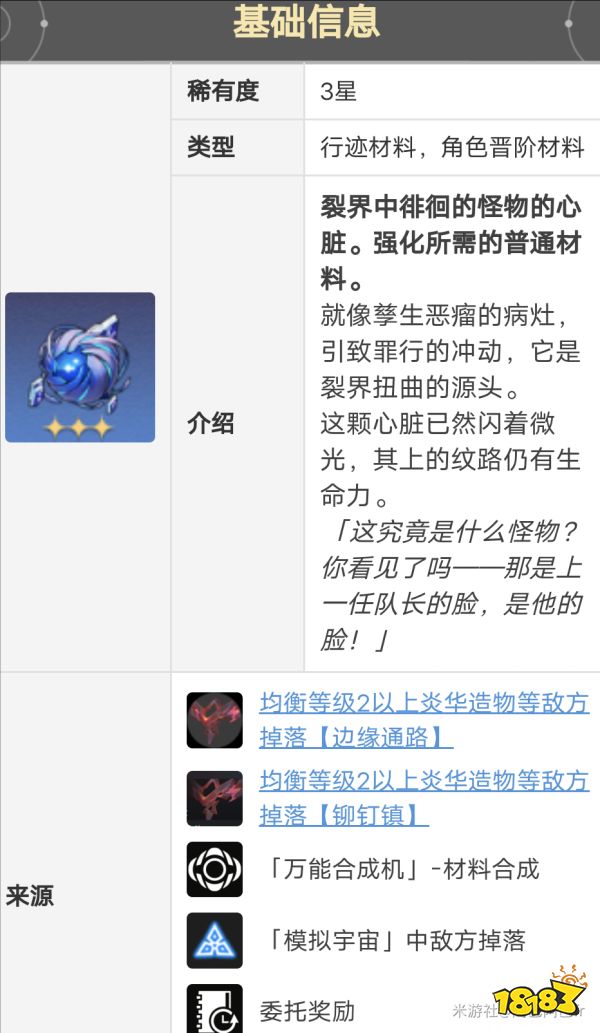 崩壞星穹鐵道白露角色升級(jí)材料有哪些 五星角色白露進(jìn)階材料表分享