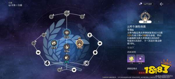 崩壞星穹鐵道白露角色技能怎么加點 五星白露技能加點一覽
