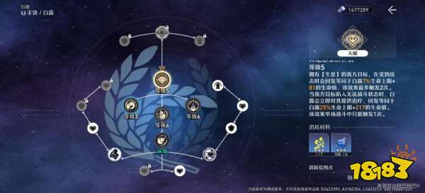 崩壞星穹鐵道白露角色技能怎么加點 五星白露技能加點一覽