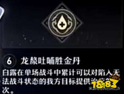 崩壞星穹鐵道白露角色星魂怎么選 五星角色白露星魂效果一覽