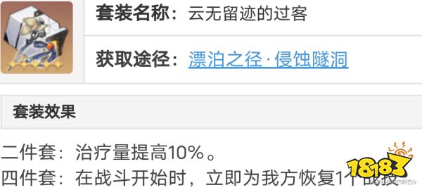 崩壞星穹鐵道白露遺器怎么選 五星角色白露遺器推薦選擇