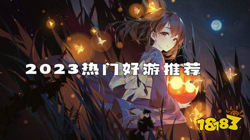 2023热门好游推荐！元宝钻石送不停