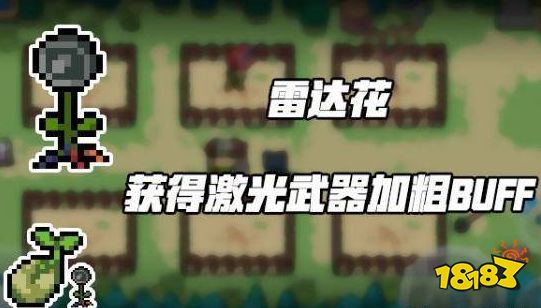 元气骑士雷达花有什么作用 元气骑士雷达花作用介绍