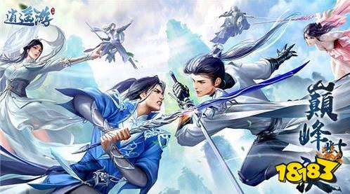 逍遥游手游最新版