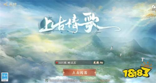 上古情歌之无双逍遥手游