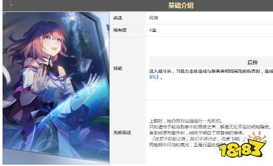 崩坏星穹铁道艾丝妲光锥选什么 艾丝妲光锥选择搭配