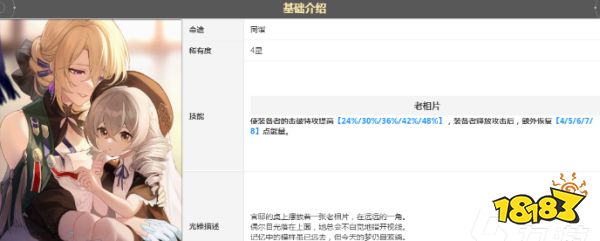 崩坏星穹铁道艾丝妲光锥选什么 艾丝妲光锥选择搭配