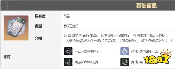 崩坏星穹铁道可以免费抽多少次 1.0版本免费抽数一览