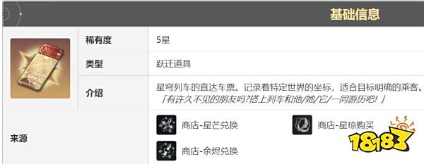 崩坏星穹铁道可以免费抽多少次 1.0版本免费抽数一览