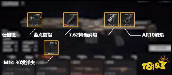 暗區突圍MK14怎么改裝攻略 暗區突圍MK14改裝攻略分享