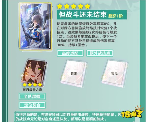 崩壞星穹鐵道布洛妮婭培養攻略合集 布洛妮婭武器遺器陣容推薦