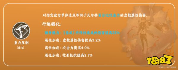 崩壞星穹鐵道瓦爾特技能加點順序 瓦爾特天賦技能及加點詳解