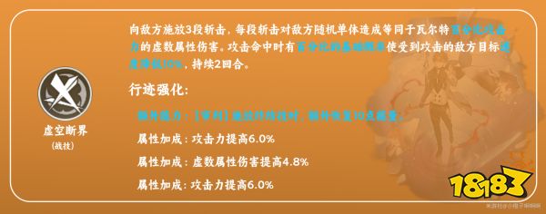 崩壞星穹鐵道瓦爾特技能加點順序 瓦爾特天賦技能及加點詳解