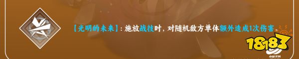 崩壞星穹鐵道瓦爾特星魂效果分享 瓦爾特星魂幾星最好