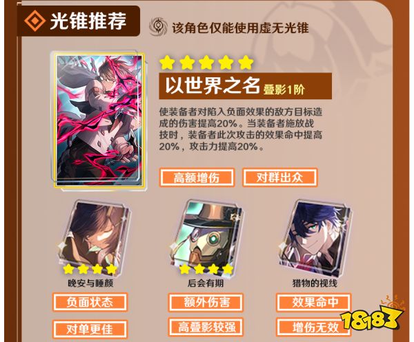 崩壞星穹鐵道瓦爾特光錐推薦 瓦爾特用什么光錐好