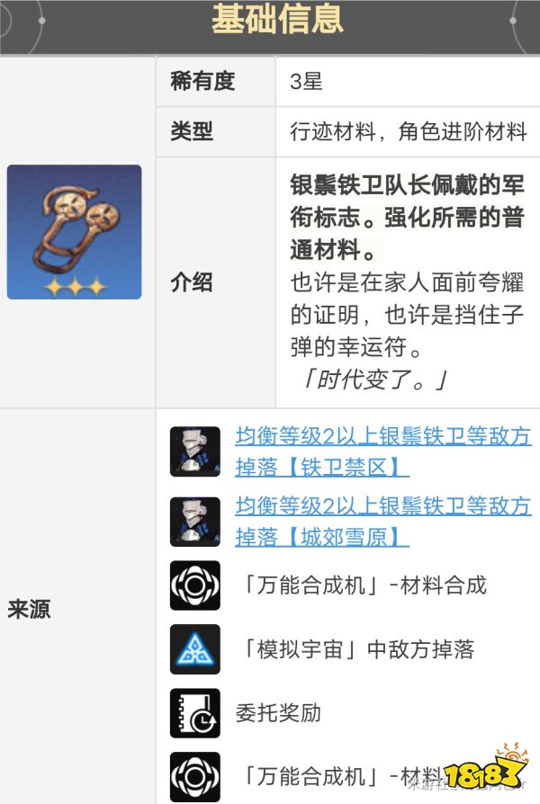 崩壞星穹鐵道瓦爾特晉階材料分享 瓦爾特等級升級材料大全