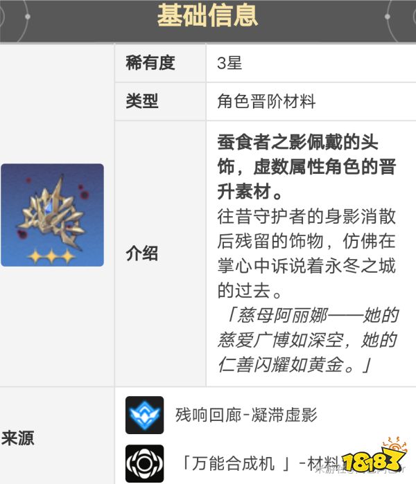崩壞星穹鐵道瓦爾特晉階材料分享 瓦爾特等級升級材料大全