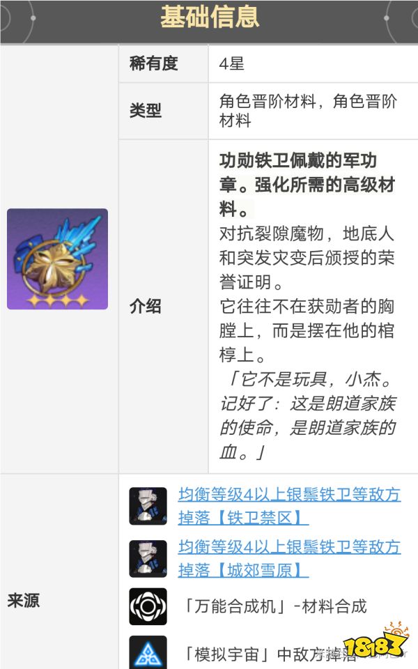崩壞星穹鐵道瓦爾特晉階材料分享 瓦爾特等級升級材料大全