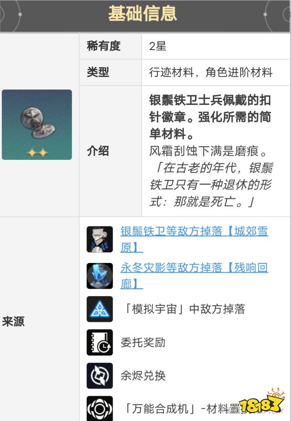 崩壞星穹鐵道瓦爾特晉階材料分享 瓦爾特等級升級材料大全