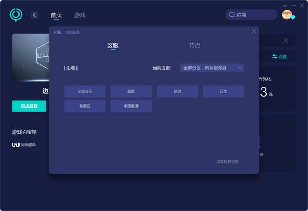 边境进不去怎么办 无法开始游戏解决方法