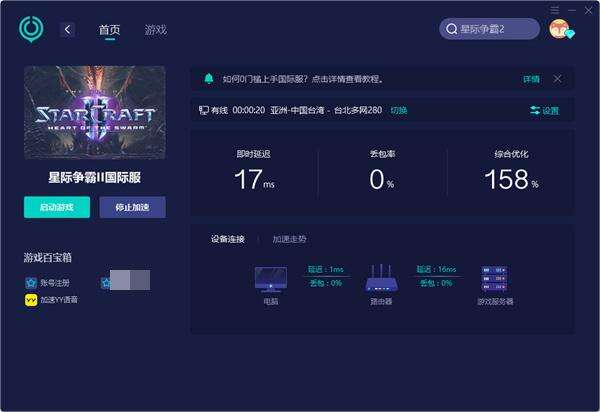 星际争霸2国际服免费加速器推荐 好用的国际服加速器分享