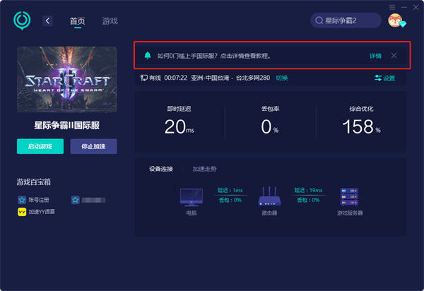 星际争霸2国际服免费加速器推荐 好用的国际服加速器分享