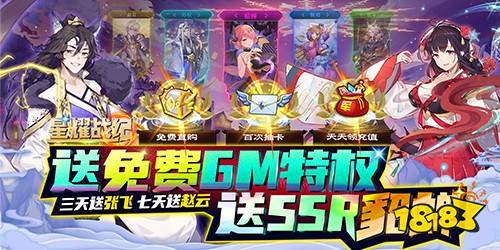 星耀戰紀GM科技刷充下載