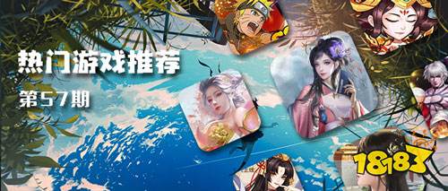 巴兔平台热游推荐第五十七期