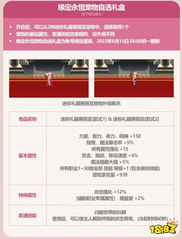 dnf2023五一寵物怎么樣 dnf2023五一寵物屬性介紹