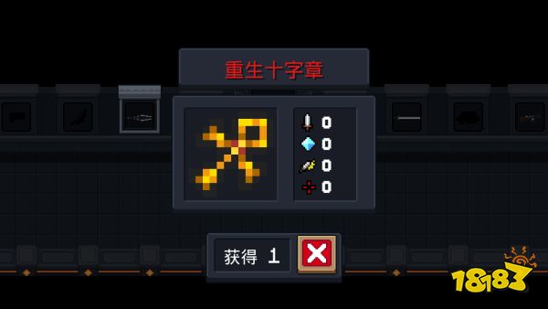 元气骑士重生十字章怎么获得 元气骑士重生十字章获得方法介绍