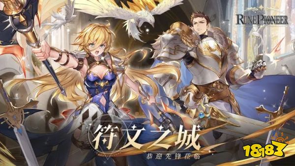 符文先锋官方版