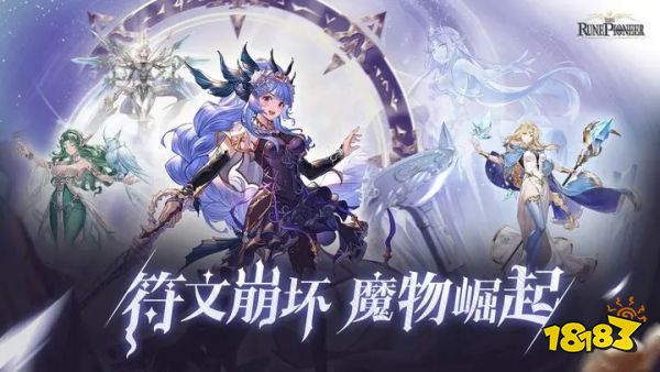 符文先锋官方版