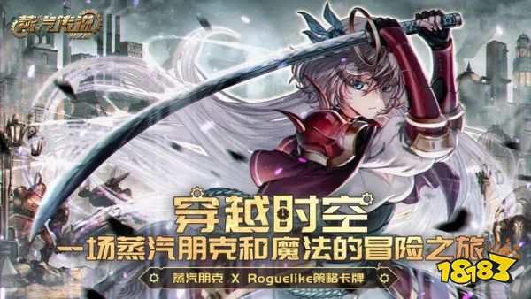 蒸汽传说时之旅免费版