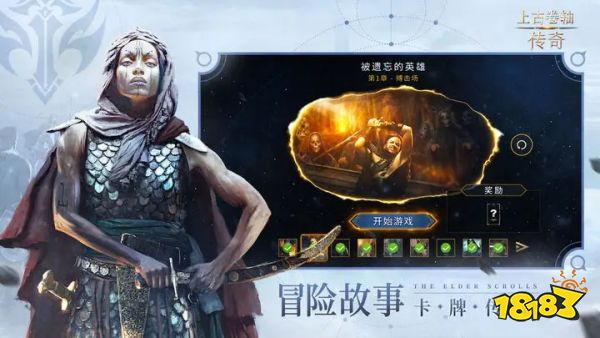 上古卷轴传奇国服版