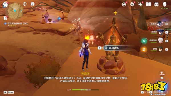 原神觉醒正声任务攻略 觉醒正声任务怎么做