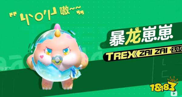 蛋仔派对暴龙崽崽保底多少钱 暴龙崽崽保底价格分享